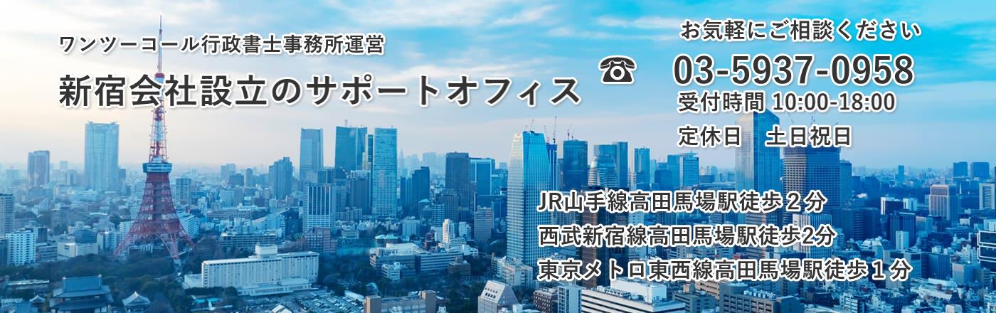 新宿で会社設立・起業のスタートアップをサポート